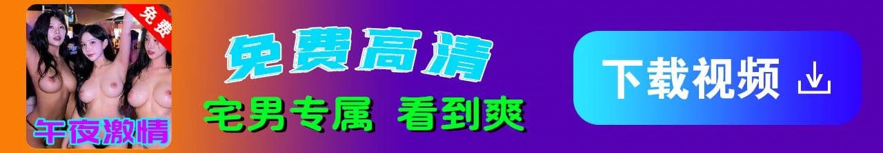 底部下载按钮